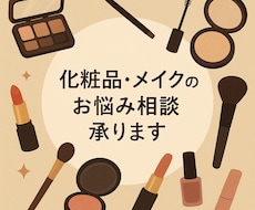 美容のお悩み解決します イメージ1