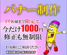 反応率を高める注目されやすいバナー制作いたします イメージ1