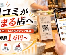飲食店のMEO対策・口コミ返信を代行します イメージ1
