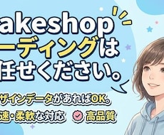 Makeshopで売れるECを作ります 売れる導線設計でECサイトを構築