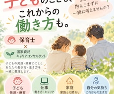 子育てとこれからの働き方を一緒に整理します イメージ1