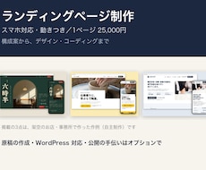 ランディングページを1ページ作ります イメージ1
