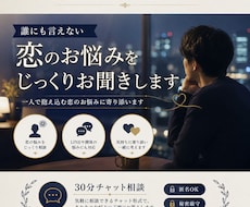誰にも言えない恋のお悩みをじっくりお聞きします 一人で抱え込む恋のお悩みに寄り添います