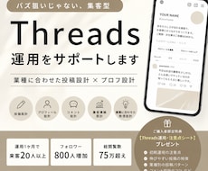 バズ狙いじゃない、集客型Threads運用をします 「いいね」より、“来店”につながる発信へ。