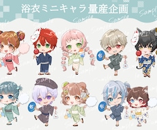 商用利用込！夏にピッタリな浴衣SDキャラ作成します 量産企画！4タイプのポーズから選択できます！