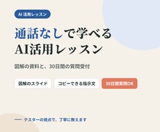 はじめてのAI活用を、図解の資料で教えます イメージ1