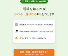 現場を知るPTが医療・介護のHP制作します イメージ1