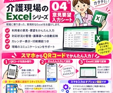 介護施設向け）現場の意見集計Excelを提供します イメージ1