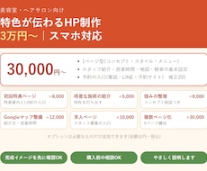 美容室の特色が伝わるHPを制作します 初回特典・得意なスタイルが伝わる｜予約の入口つき