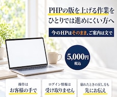 ワードプレスのPHP更新の手順を文でご案内します イメージ1