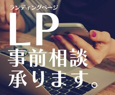 LP｜事前電話相談を受付けます ご購入の前の打ち合わせ用サービスです。