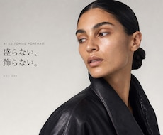 ファッション誌調のAIポートレートを制作します 盛らない、飾らない。誌面に置ける一枚を、あなたの顔から。