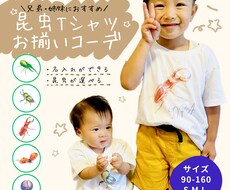 世界に一つだけ！お名前入り昆虫Tシャツお届けします イメージ1
