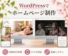 WordPressでお洒落なサイトを制作します イメージ1