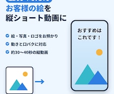 お客様の絵を動かす縦ショート動画を作ります イメージ1