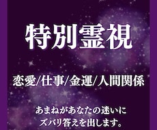 特別霊視 仕事・運気・恋愛・金運・悩みを視ます イメージ1