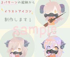 3パターンの絵柄からアイコン制作します イメージ1