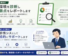 情報システム部門や社内IT部門として支援いたします 中小企業向け）専門職を雇用する費用を削減できます！