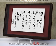 お名前詩を作成し筆文字額をお作りいたします イメージ1