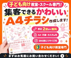 子ども教室専門！反応が出る集客チラシ作ります ＼修正2回まで無料！安心してお任せください／