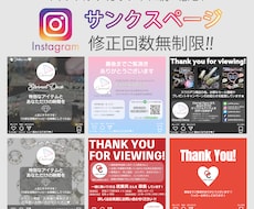 Instagramサンキューページ制作致します イメージ1