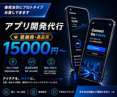 iOS/Android/Webアプリを制作します 最短当日納品！安心の低価格！アプリ開発ならお任せ下さい！