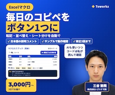 ボタン1つで動くExcelマクロを1本作ります イメージ1