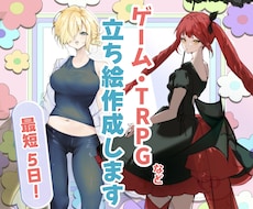 ゲームやTRPGで使用できるキャラクター描きます イメージ1