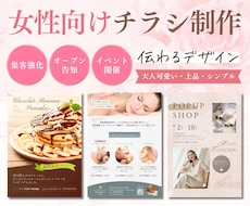 大人女性に響く・伝わる魅力的な集客チラシを作ります 思わず目に止まるデザインで、集客・宣伝をお手伝いします◎