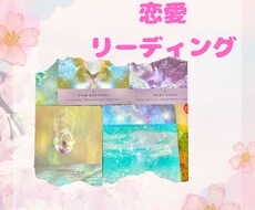お相手様とのご縁がどうなるかお伝えします イメージ1