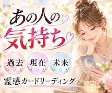 ズバッと気持ちのみを占います 過去·現在·未来の気持ちを知りたい方におすすめ！