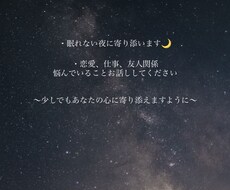 眠れない夜の話し相手になります イメージ1