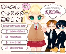 3頭身のかわいい立ち絵・デフォルメ描きます イメージ1