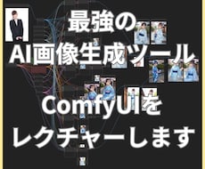 ComfyUIの使い方教えます 画像生成、動画生成の最先端を追いましょう！