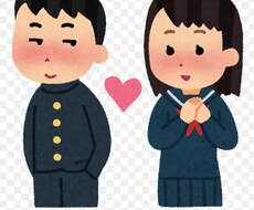恋愛相談に乗ります イメージ1