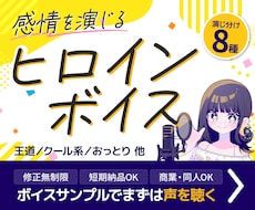 現役女子大生がヒロイン特化のCVをお届けします 王道ヒロインからクール系まで！その他少年やおばあさん人外も！