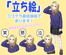 ココナラ最安値でオリジナルの立ち絵を描きます イメージ1