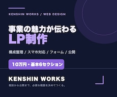 事業・サービスのLPを1ページ制作します イメージ1
