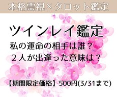 彼はツインレイ？ソウルメイト？魂の縁を鑑定します なぜか忘れられないあの人…。魂のご縁があるのかもしれません。