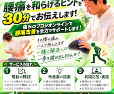 整体に行かずに腰痛和らげるヒントを30分で伝えます 痛みのプロがオンラインで腰痛改善に向けて寄り添います