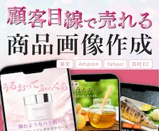 顧客目線で売れるEC商品画像をデザインします イメージ1