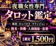 夜職女性の仕事と恋の悩みをタロットで占います 指名・待機・人間関係・お客様への恋。否定せず寄り添います