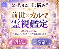 同じ悩みを繰り返す理由を前世とカルマで霊視します 魂の思い込みを読み解き、守護霊の言葉と心の整え方を伝えます