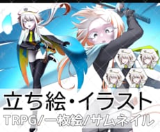 立ち絵、一枚絵、サムネイル、イラスト描きます ご希望により、表情差分、ポーズ差分、衣装差分が追加可能です！