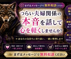 購入前に無料相談可。旦那嫌い限界。離婚相談します 合わなければ購入不要。まずは気軽にご相談ください