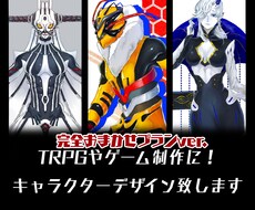 スタイリッシュな人外の立ち絵をおまかせで制作します 3名様限定基本料金5000円！TRPGやゲーム制作に使用可能