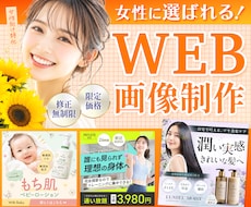 残り3名様★女性向けバナー・SNS画像を制作します 美容系・セミナー・講座・ママ向け・ジム・色んなジャンルに対応