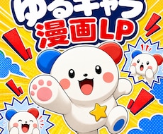 あなたオリジナルの漫画LPを作成します イメージ1