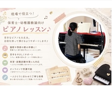 保育士・幼稚園教諭のためのピアノレッスンします イメージ1