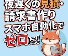 事務員いらず！大変な事務業務を自動化します 【相談無料】あなたがやることは、スマホを「ポチッ」と押すだけ